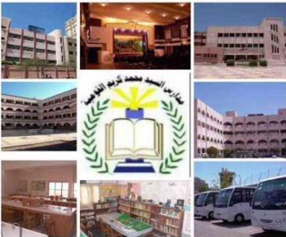 El Sayed Mohamed Koraim School